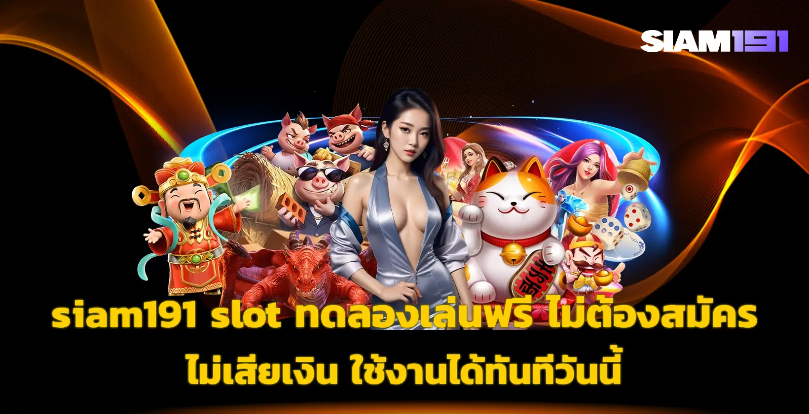 siam191 slot